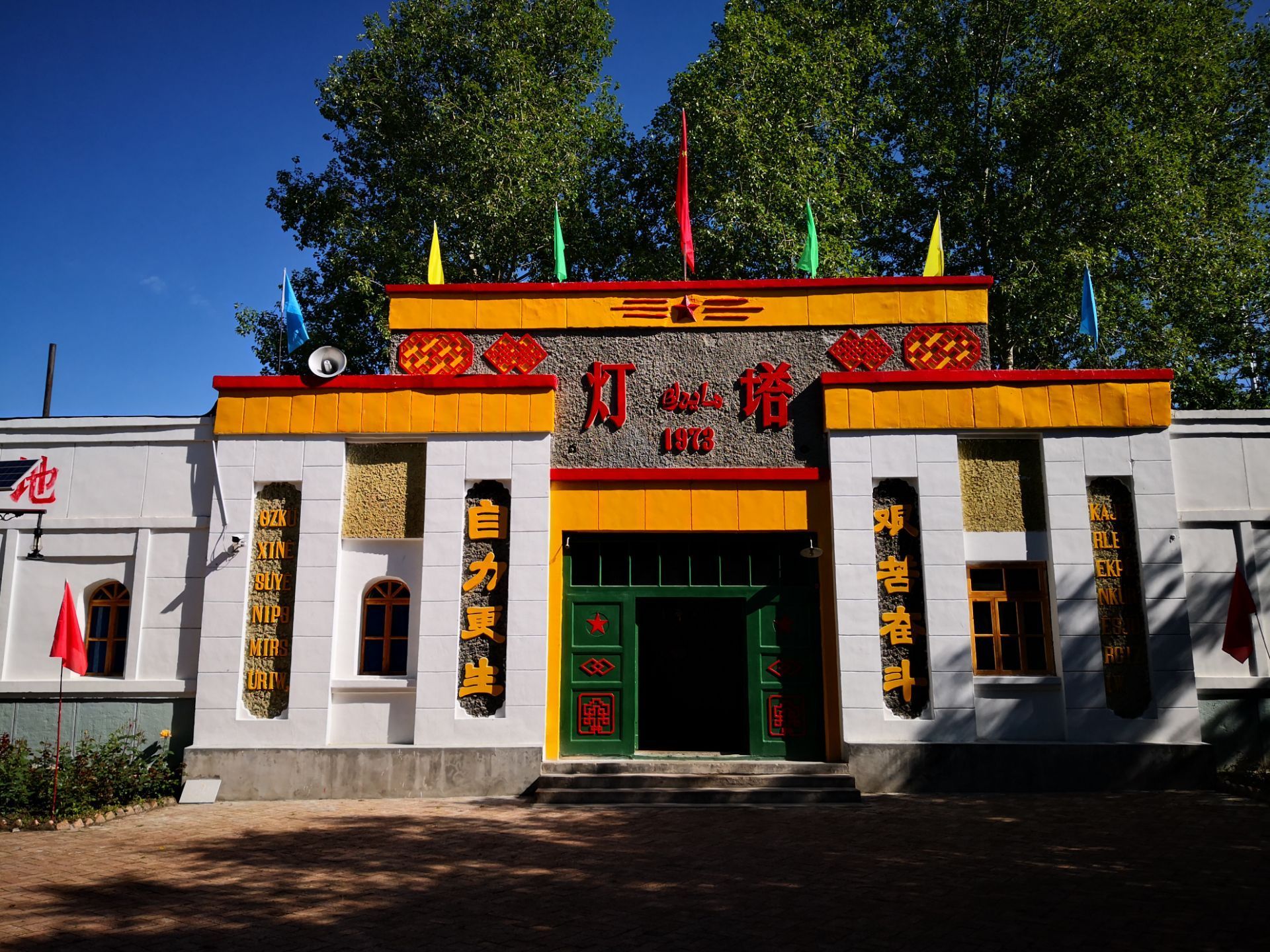 昭苏县灯塔知青馆 5.0分  点评 直线距离 100m