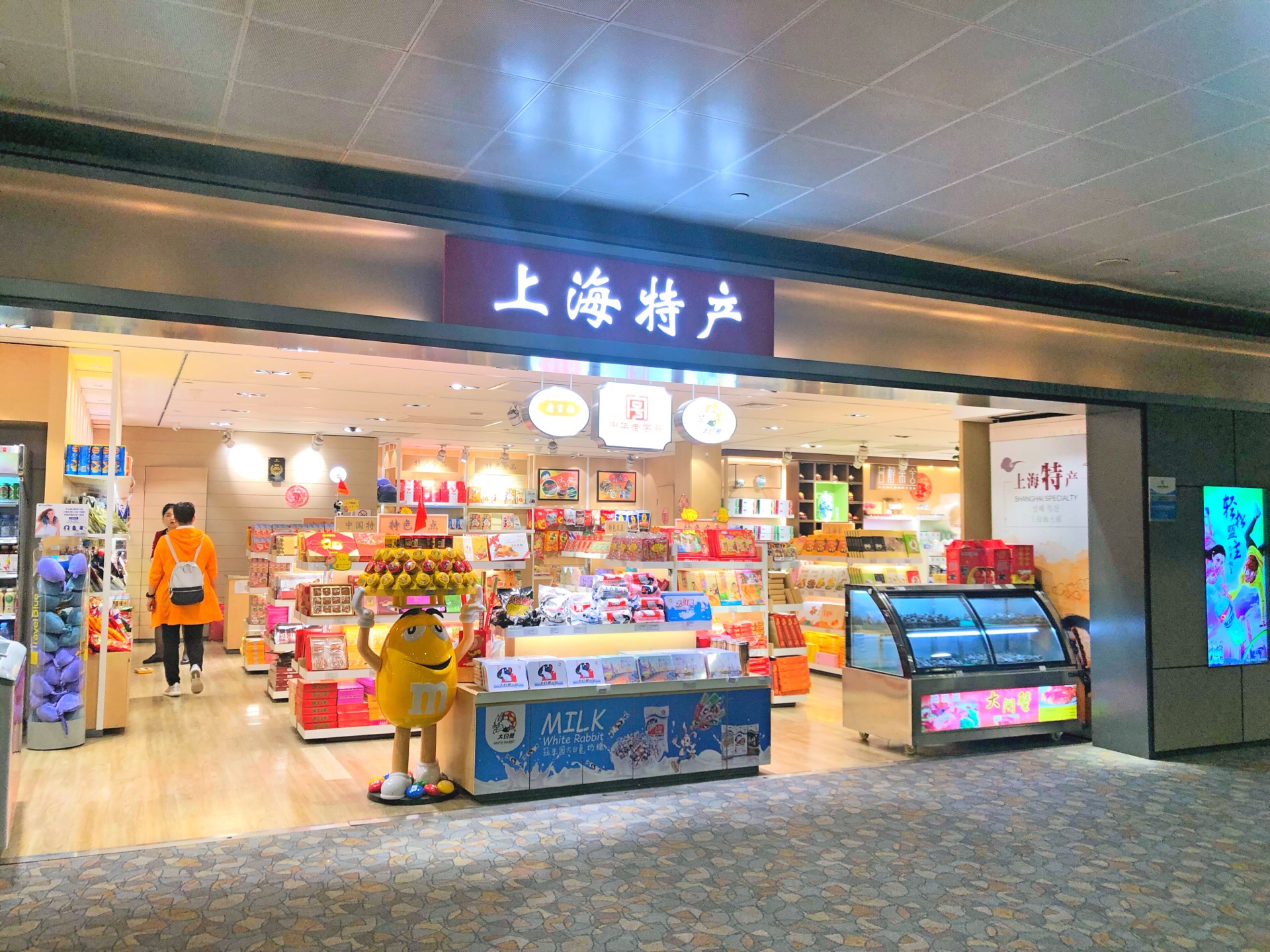 老上海特产(浦东机场t2店)