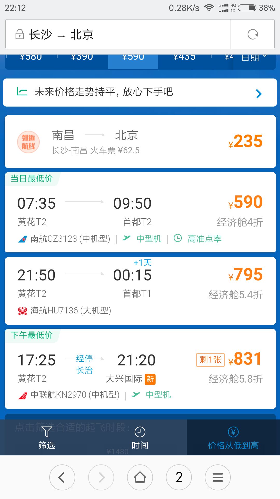 请问有长沙直达北京大兴机场的飞机吗