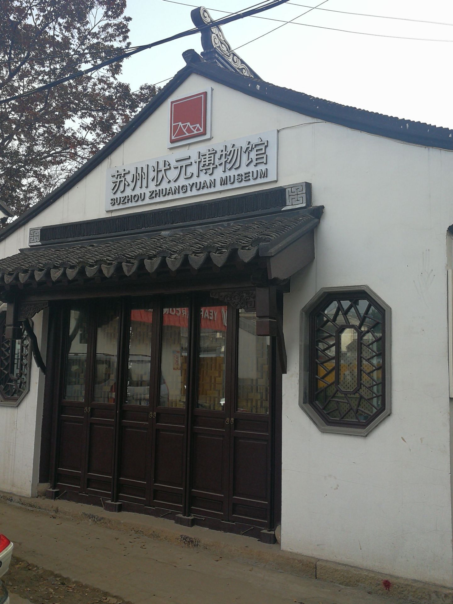 苏州状元博物馆好玩吗,苏州状元博物馆景点怎么样_点评_评价【携程