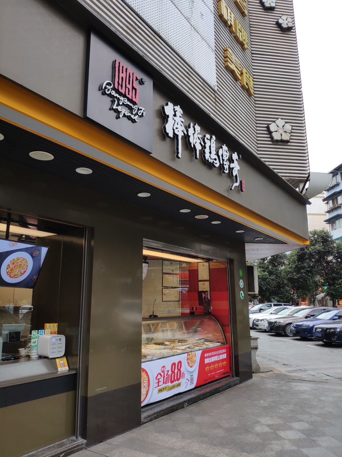 棒棒鸡传奇(双楠店)