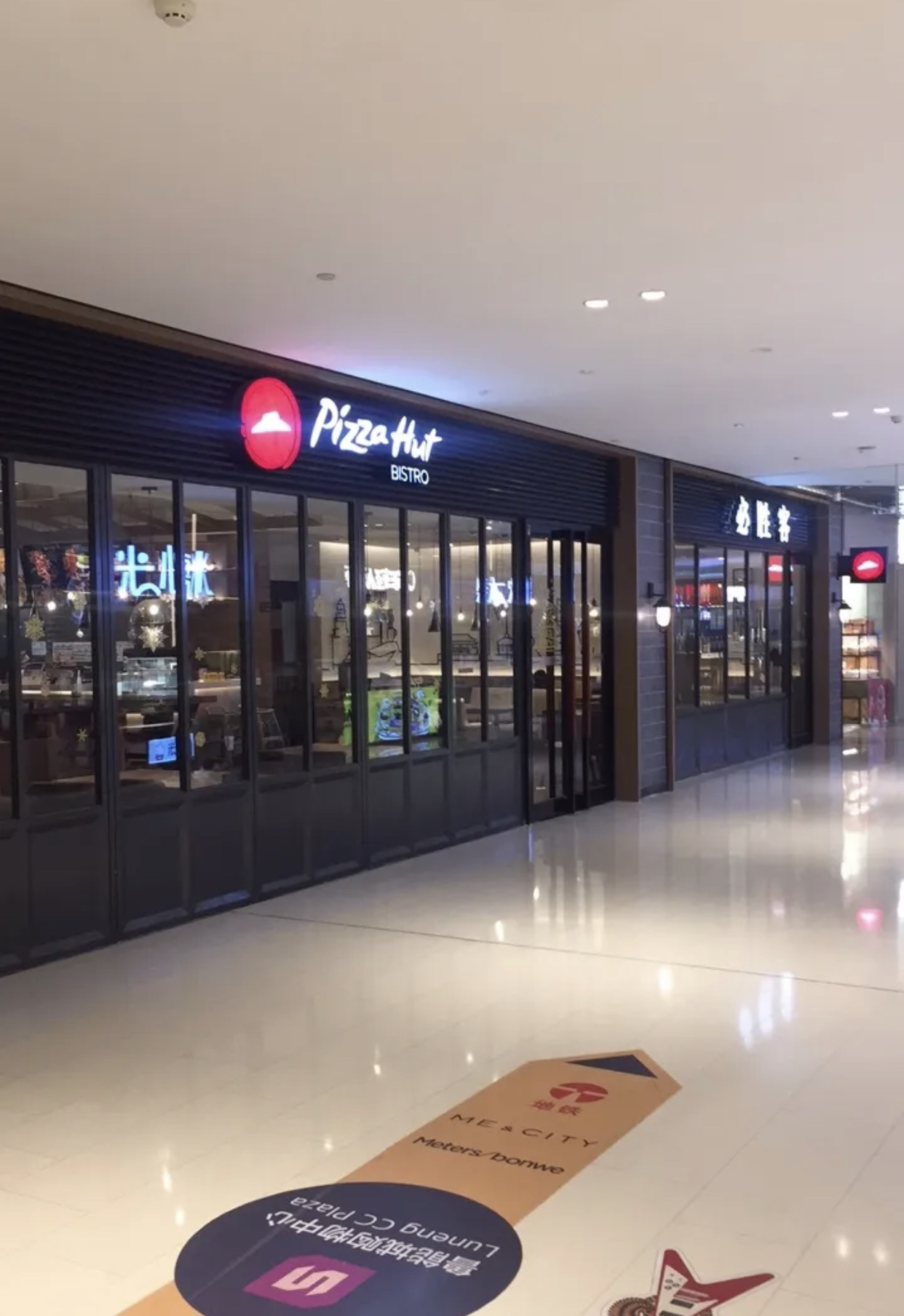 必胜客(鲁能城店)