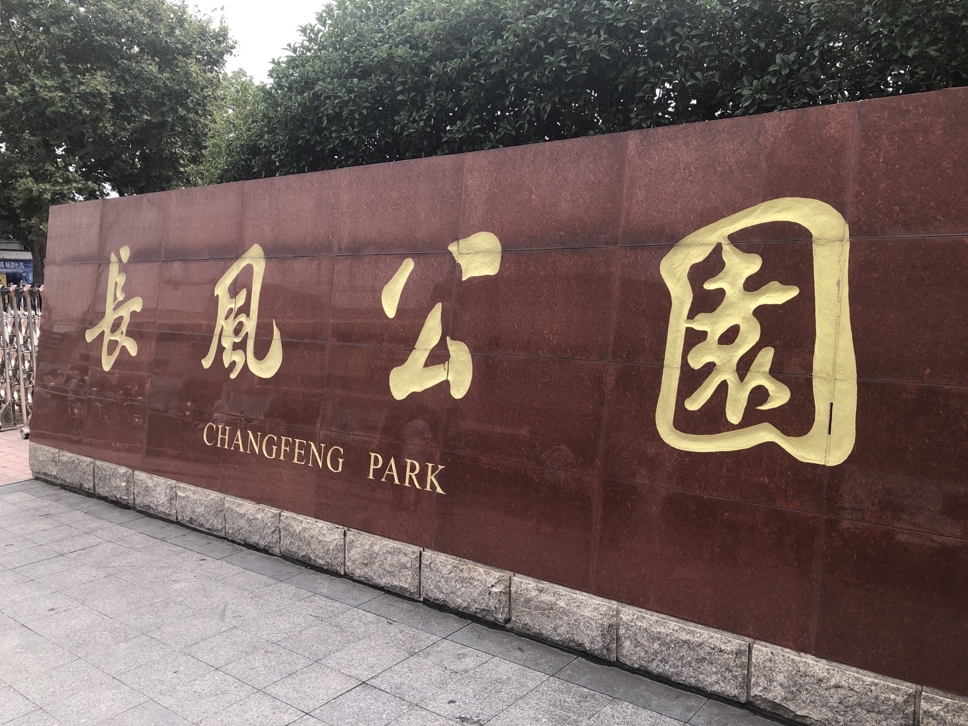2019长风公园_旅游攻略_门票_地址_游记点评,上海旅游景点推荐 - 去哪儿攻略社区