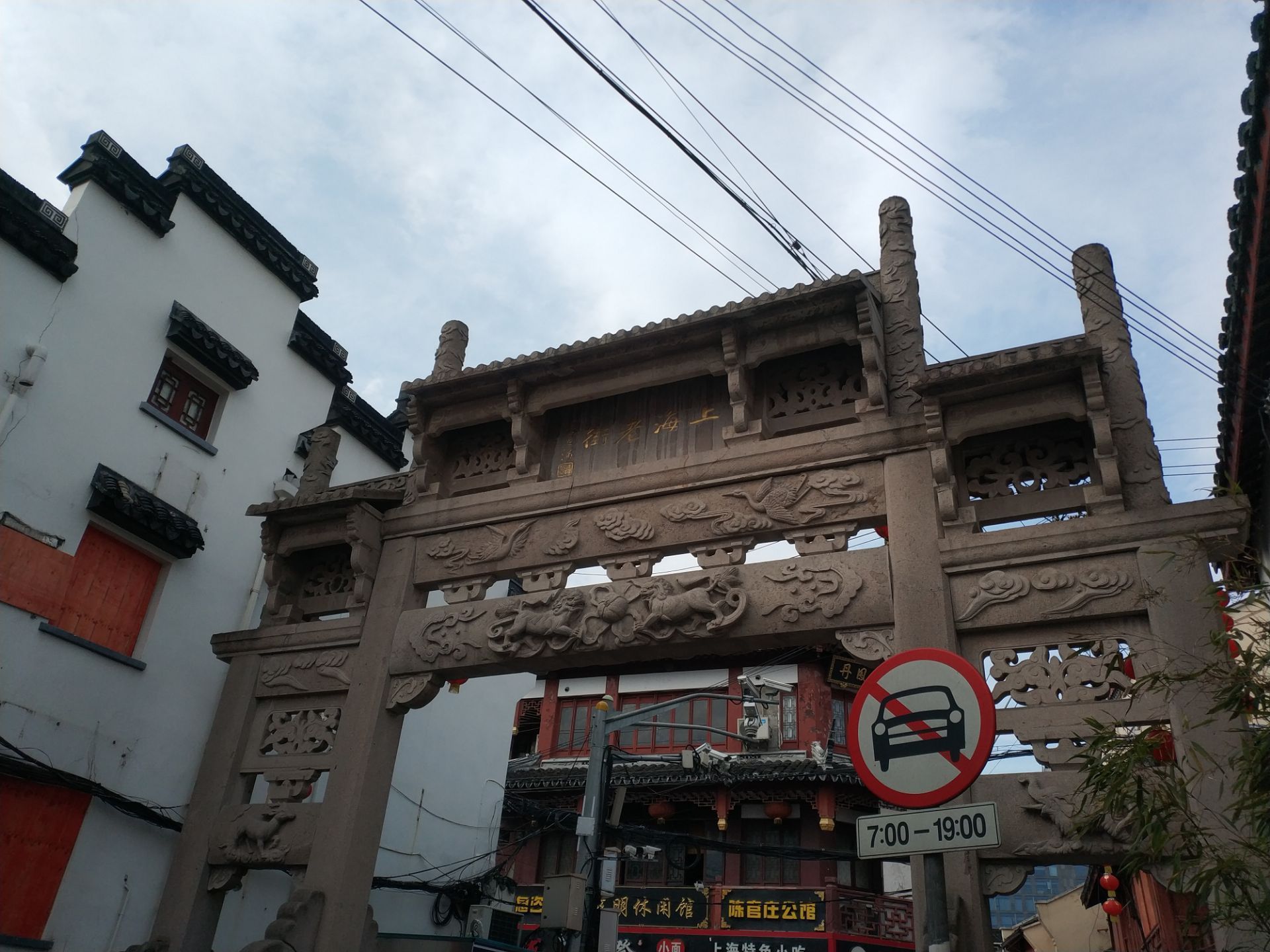 上海老街