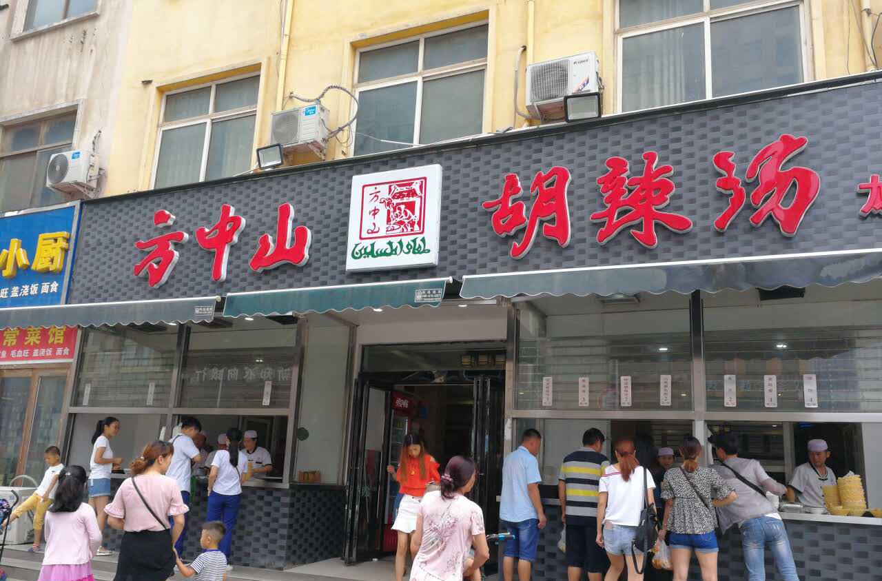 方中山胡辣汤(龙湖店)