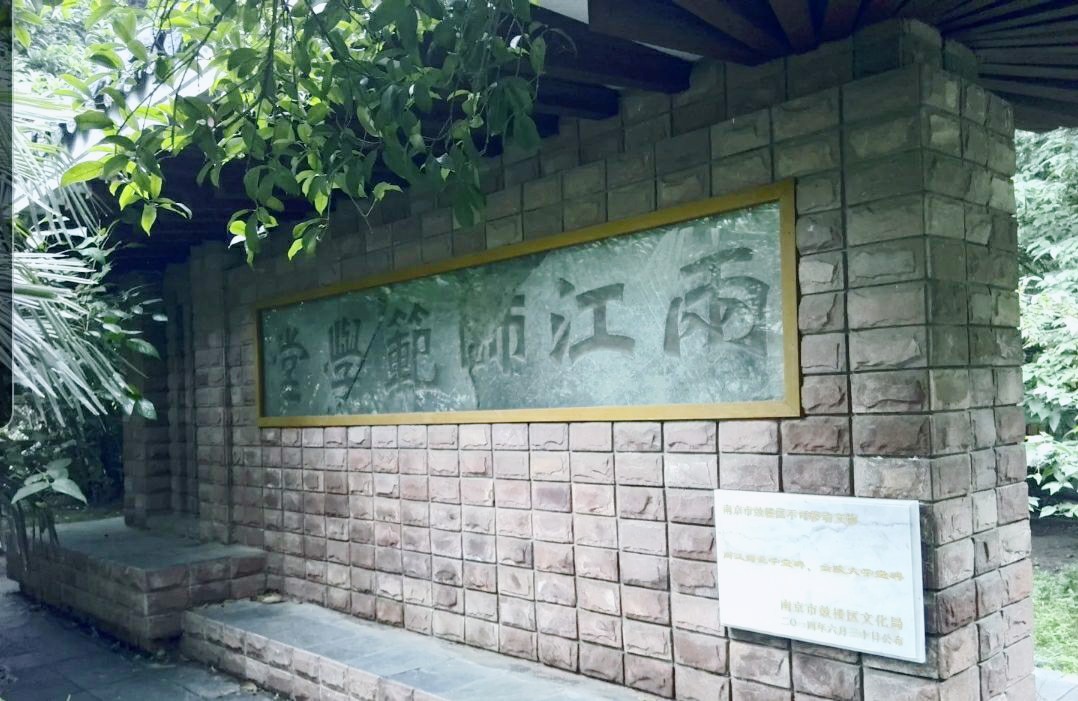 金陵女子大学旧址