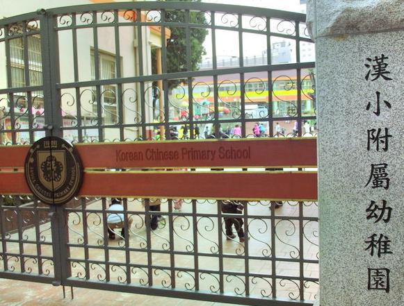 首尔韩国汉城华侨小学攻略 首尔韩国汉城华侨小学门票 攻略 地址 图片 门票价格 携程攻略 首尔韩国汉城华侨小学攻略 首尔韩国汉城华侨小学门票 攻略 地址 图片 门票价格 携程攻略