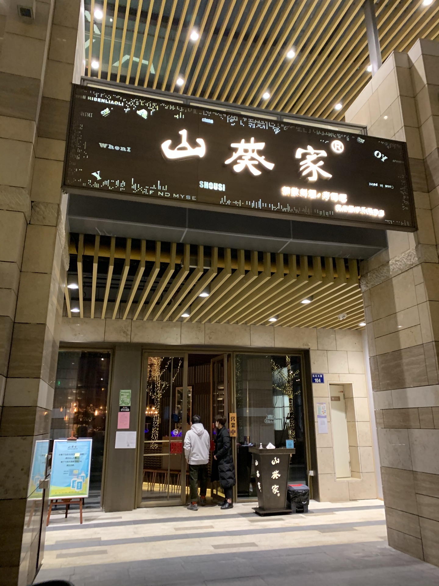 杭州山葵家精致料理寿司吧(远洋乐堤港店)好吃吗,山