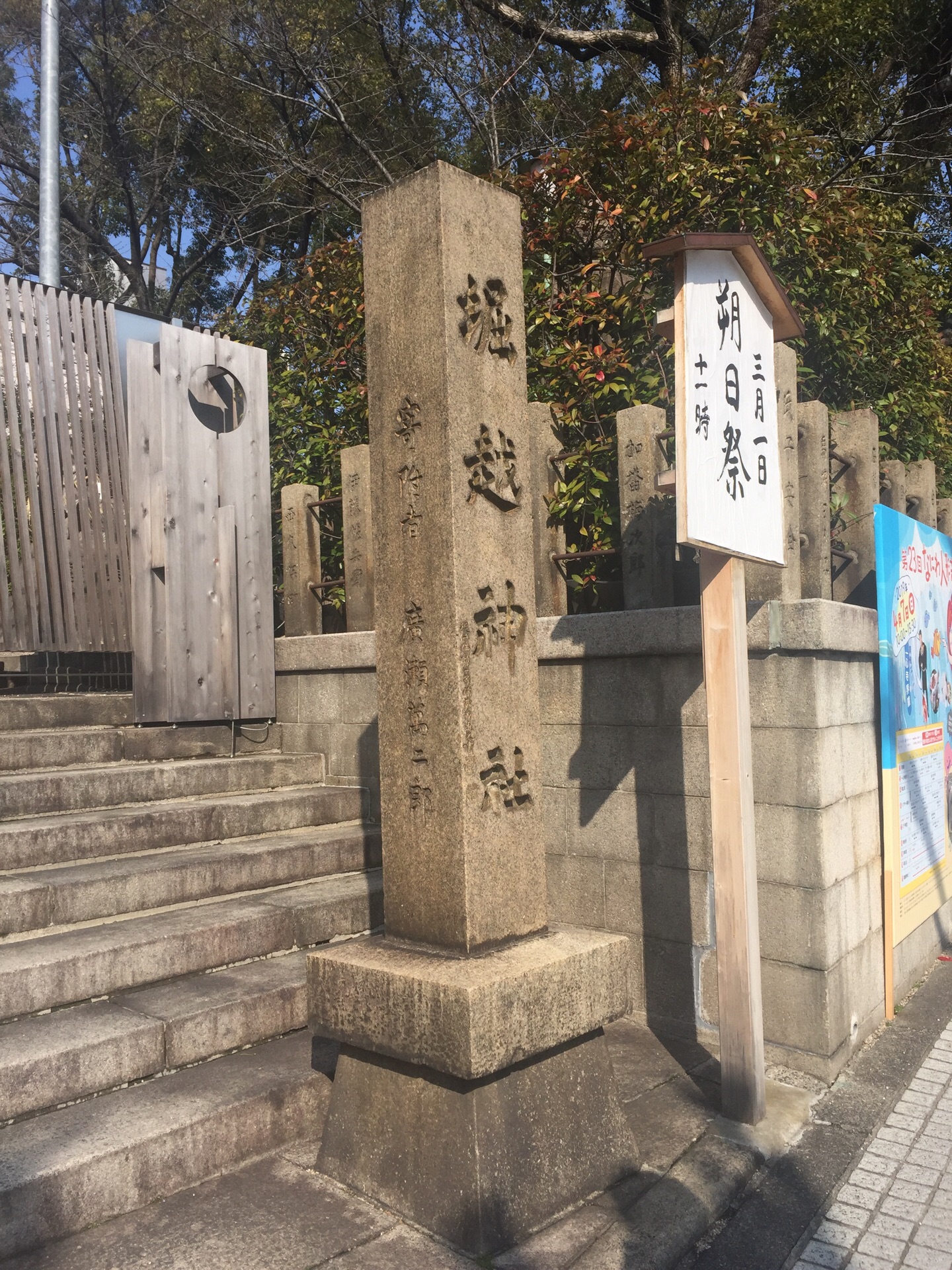 堀越神社图片