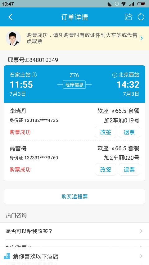 我刚订了个火车票,1张66.5订了两张,收费173,多收了怎麼办