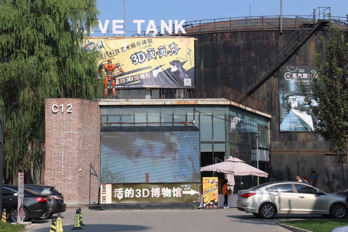 【携程攻略】北京751活的3d博物馆景点,位于朝阳区798艺术区的751d