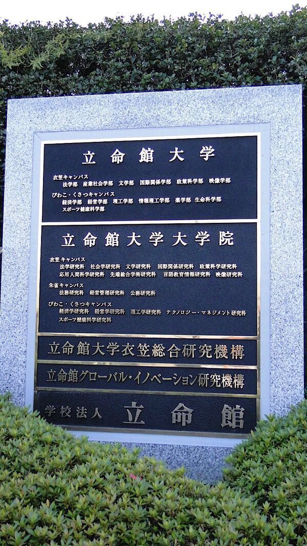 京都立命館大學攻略,京都立命館大學門票/遊玩攻略/地址/圖片/門票