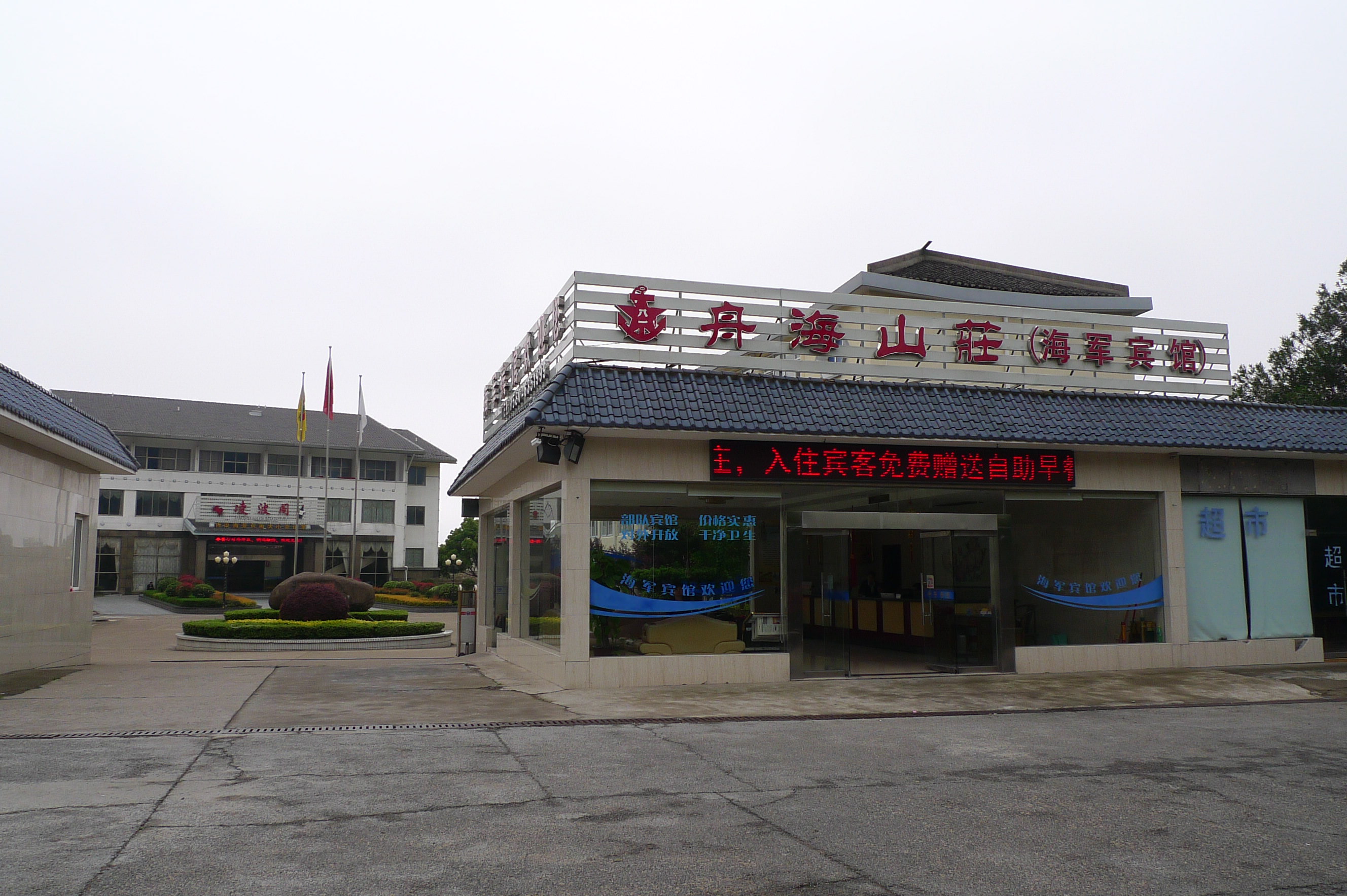 普陀山海军宾馆#请问住在这,是否只用买一张普陀山门票玩2天