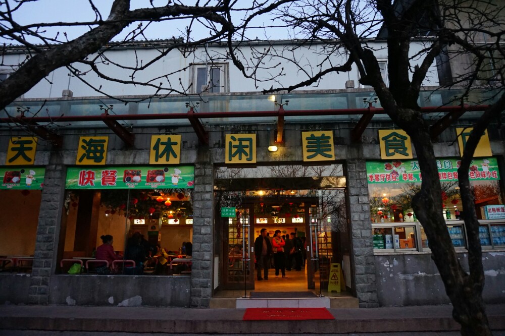 天海休闲美食广场