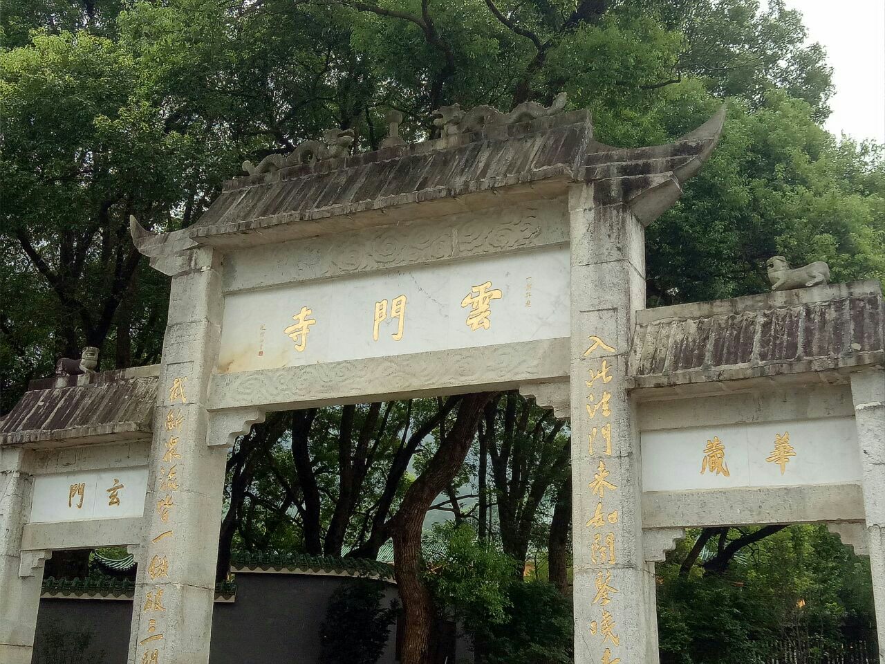 云门寺