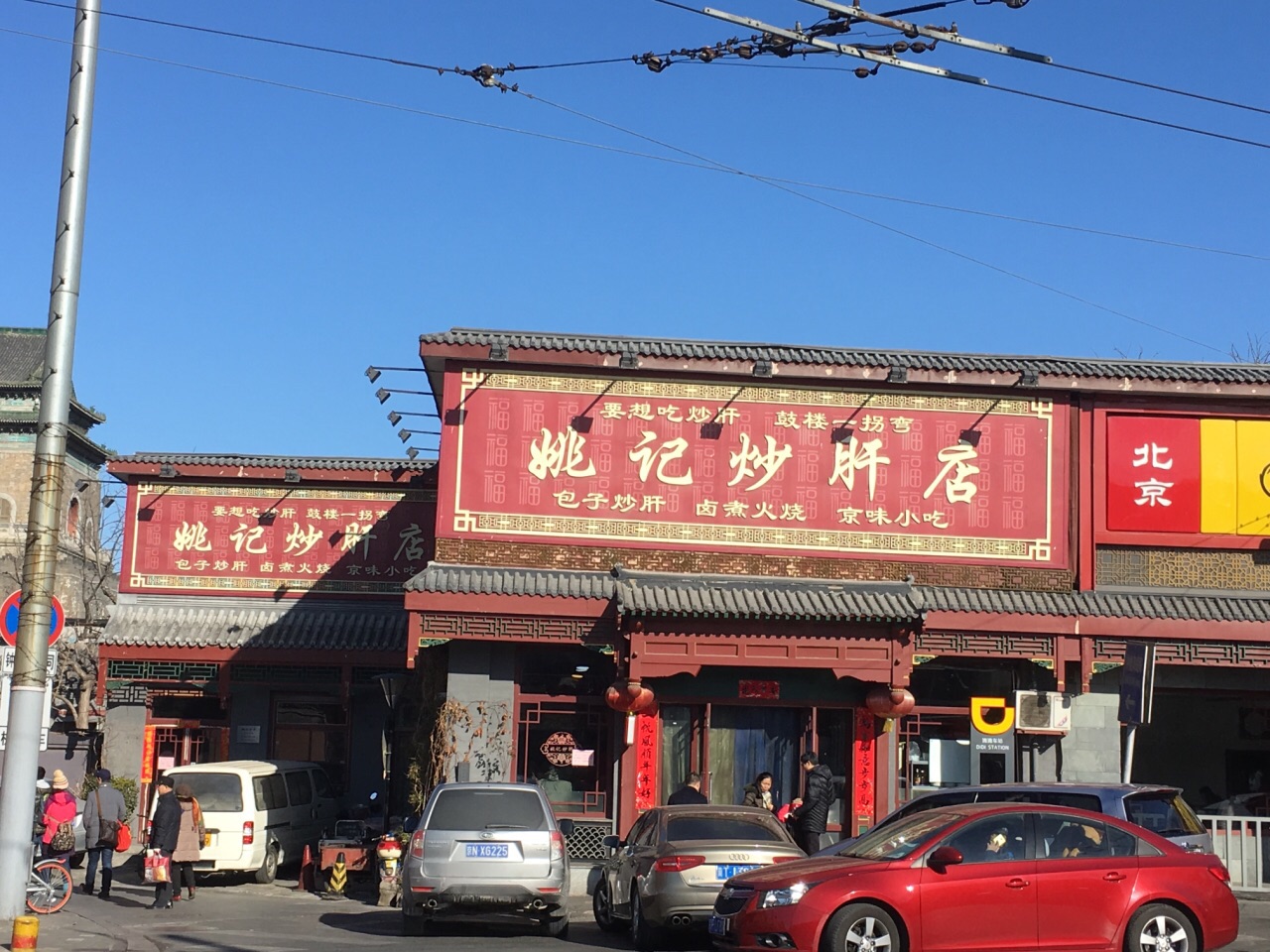 北京姚記炒肝店(鼓樓店)好吃嗎,姚記炒肝店(鼓樓店)味道怎麼樣,環境