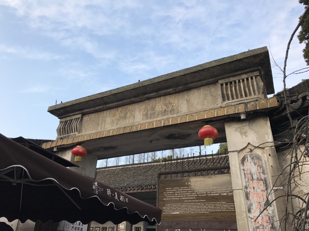 枫泾人民公社旧址