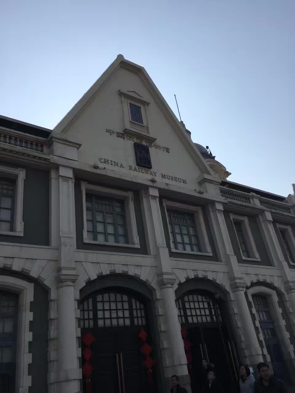 京铁家园社区铁路博物馆