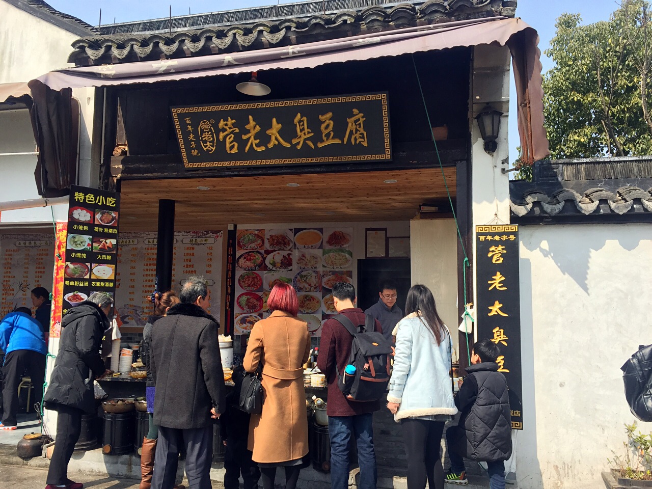 2020管老太臭豆腐(官方店)-旅游攻略-门票-地址-问答-游记点评,西塘