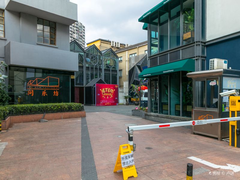 上海同乐坊攻略-同乐坊门票价格多少钱-团购票价预定优惠-景点地址