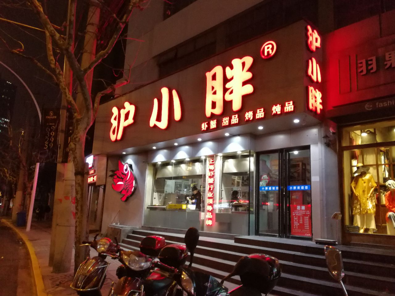 上海沪小胖龙虾(长寿店)好吃吗,沪小胖龙虾(长寿店)味道怎么样,环境
