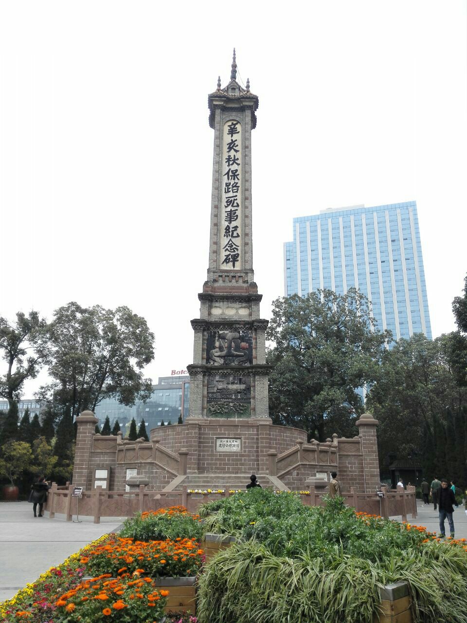 辛亥秋保路死事纪念碑