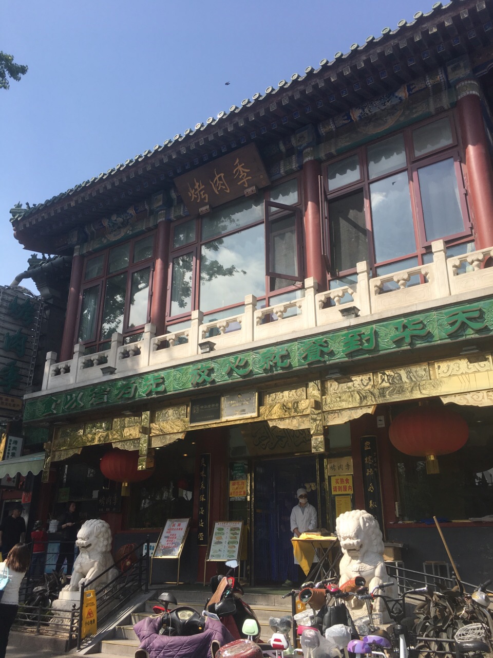【携程美食林】北京庆云楼(什刹海店)餐馆,一条街上有好多的老字号