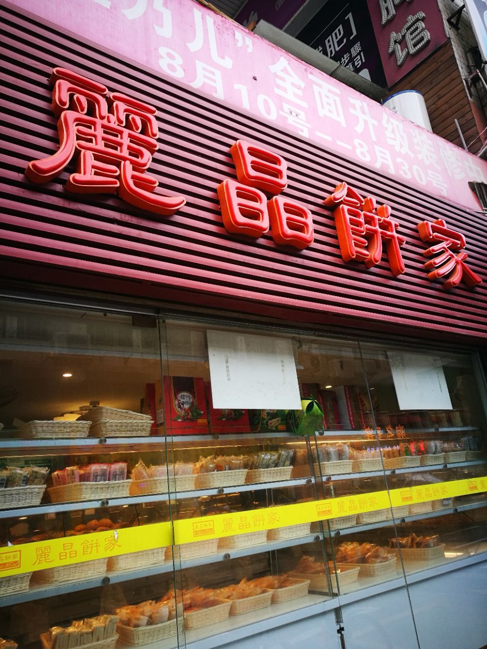 2022丽晶饼家(凤凰北路店)美食餐厅,去过两次都赶上排队,一共也.