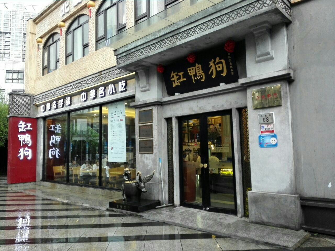 缸鸭狗(天一广场店)