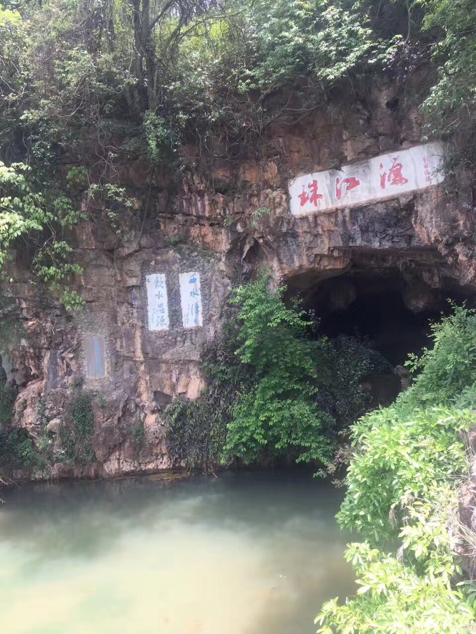 珠江源风景区