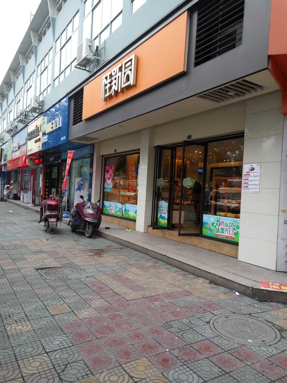 桂新园(东瓯a 店)