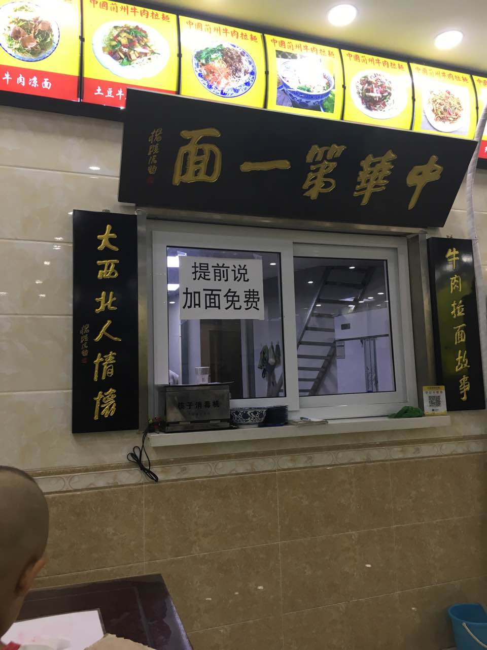中国兰州牛肉拉面(合景领峰店)