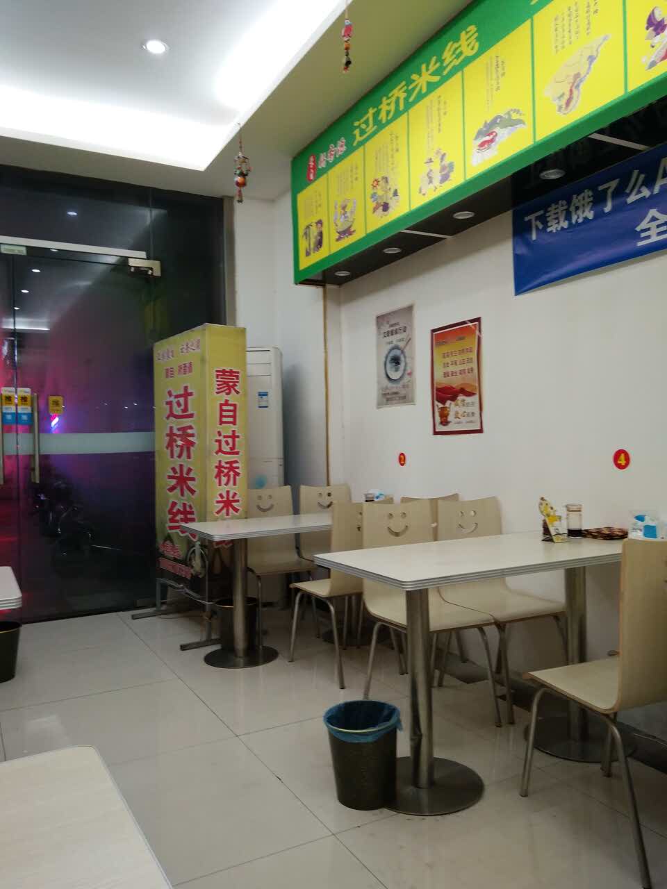 过桥米线(中大街店)