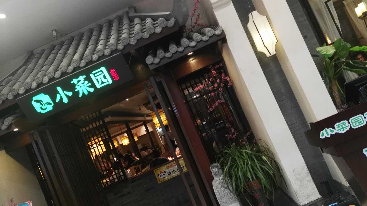 北京安徽菜馆图片