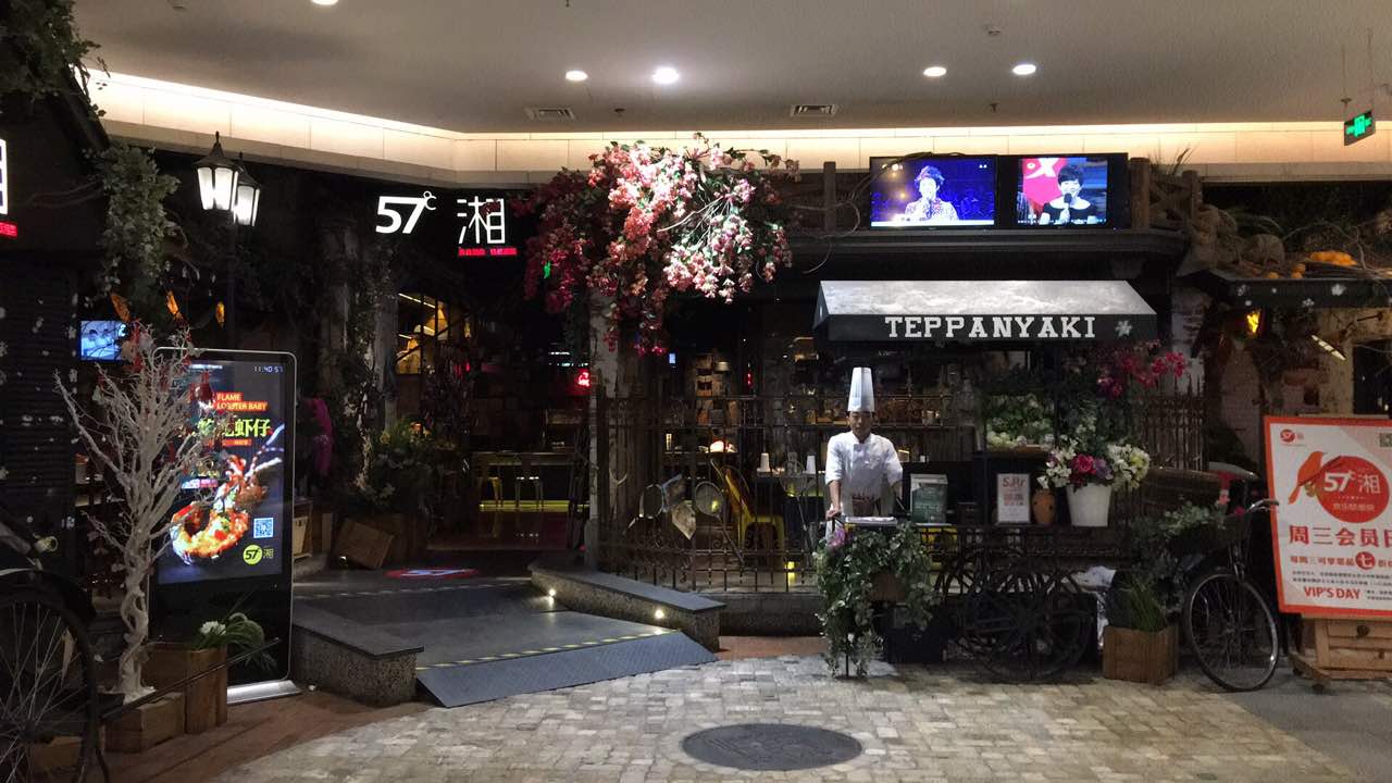 202157度湘(朝阳大悦城店)美食餐厅,就餐环境很好,还有背景音乐.