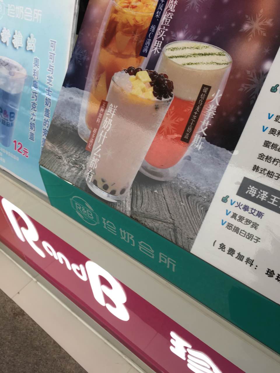 2024r&b珍奶会所(宿迁学院店)美食餐厅,冬天喝一杯暖暖哒奶茶,真