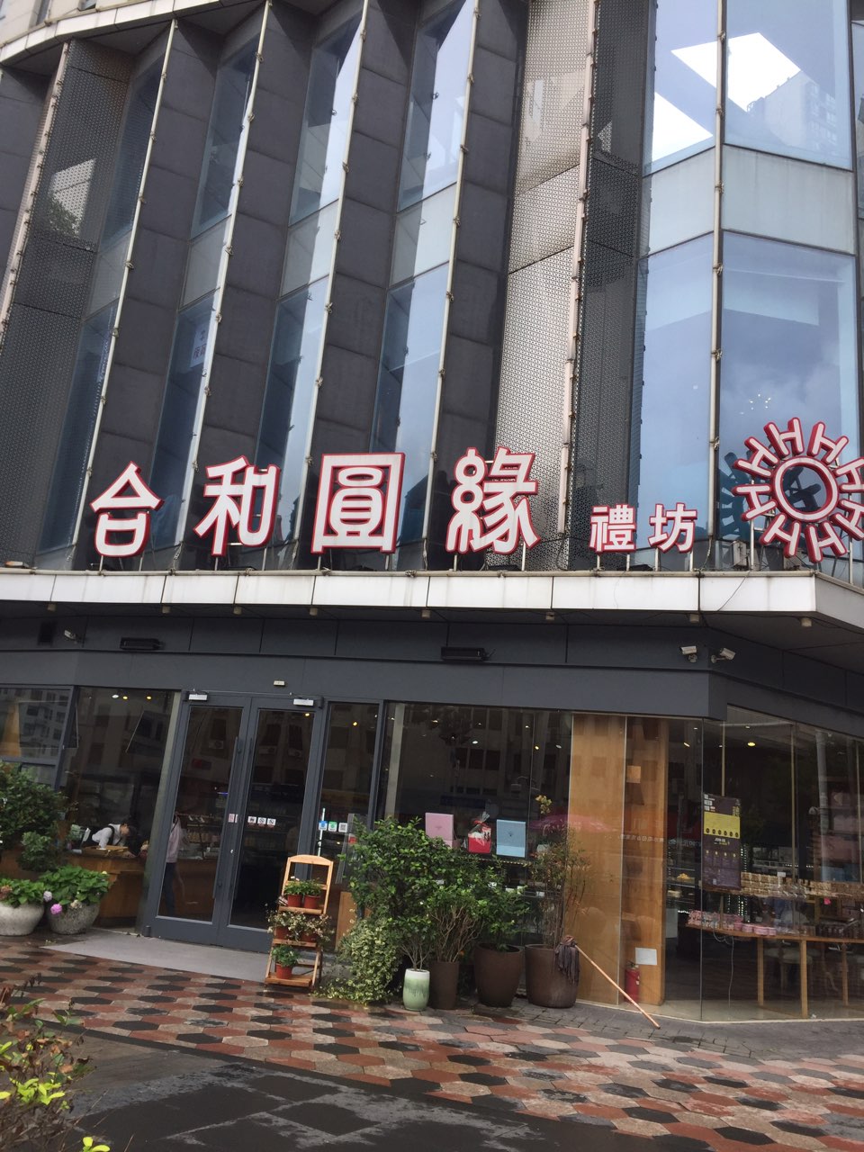 2021合和圆缘(莱蒙店)美食餐厅,面包蛋糕品种丰富 服务员态度.