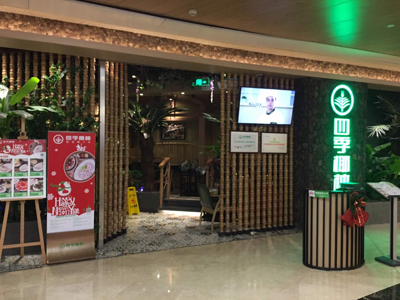 2021四季椰林椰子鸡(福田皇庭广场店)美食餐厅,非常棒的一家餐厅,环境