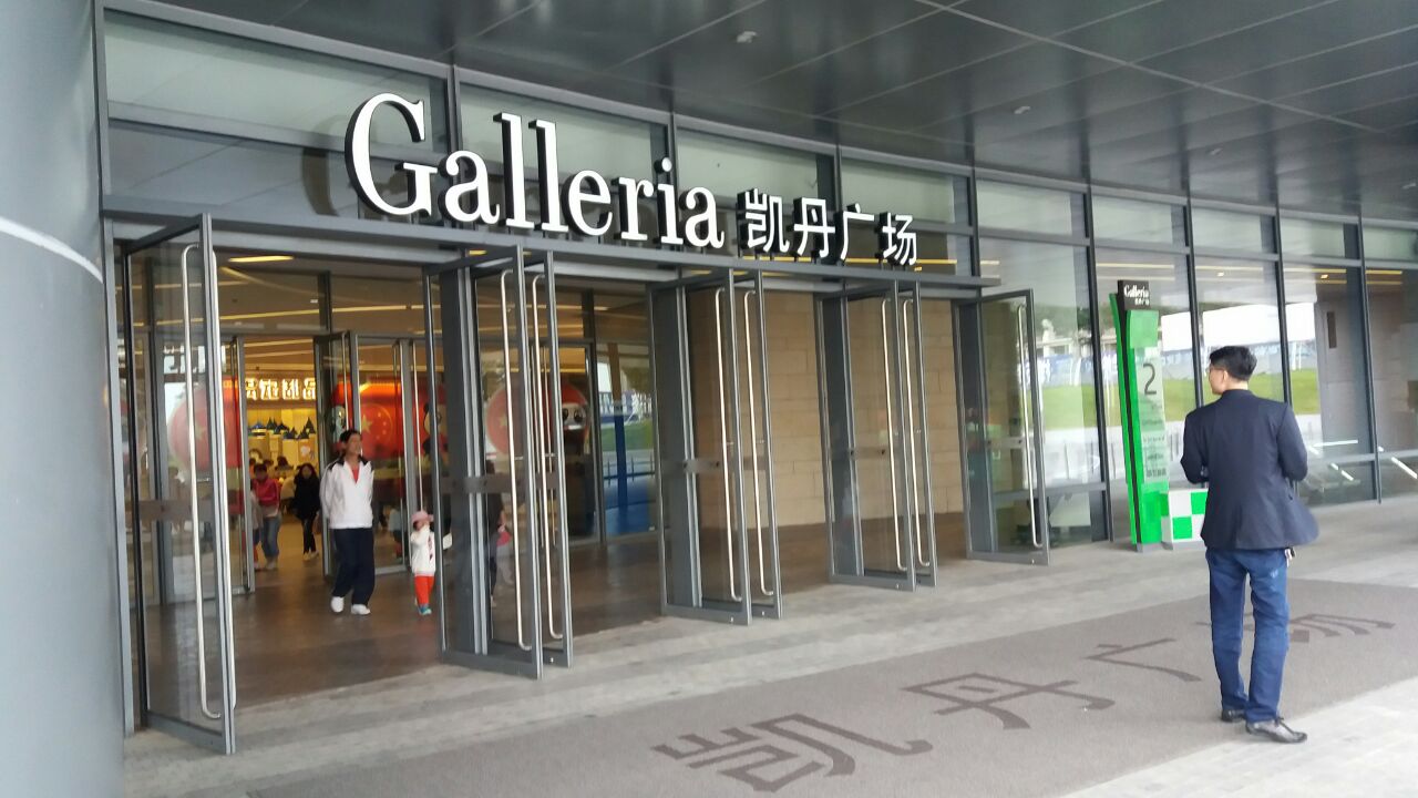 【携程攻略】大连凯丹广场购物,节日里的凯丹广场呈现人潮涌动,地下共