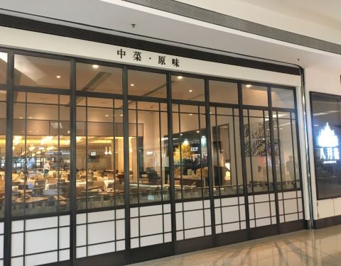 21八月花 又一城店 攻略 香港八月花 又一城店 美食推荐 点评 电话 地址 去哪儿攻略