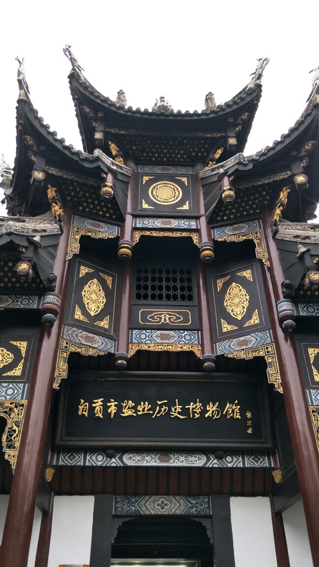 盐业历史博物馆