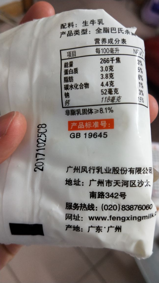 风行牛奶