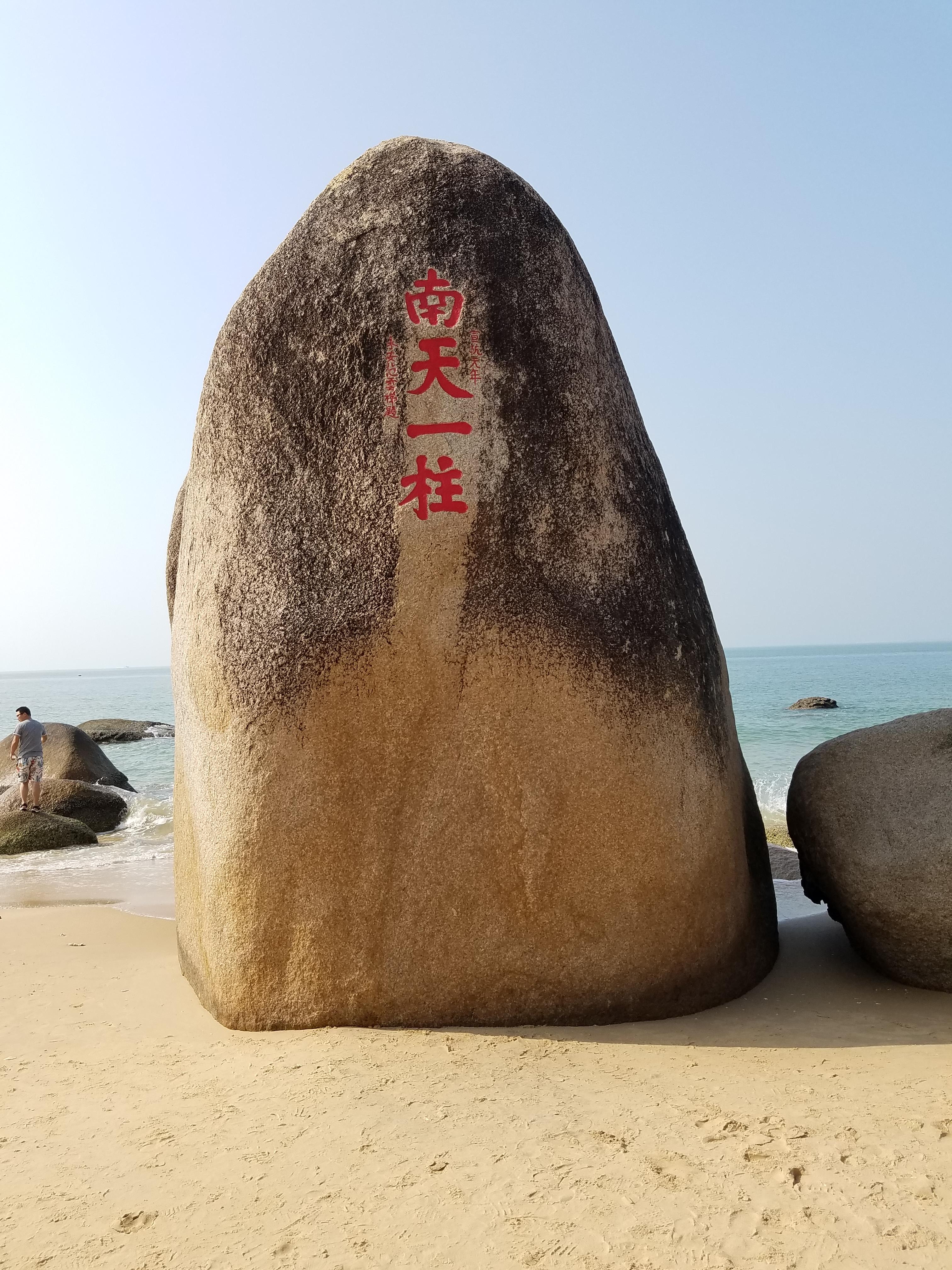 天涯海角