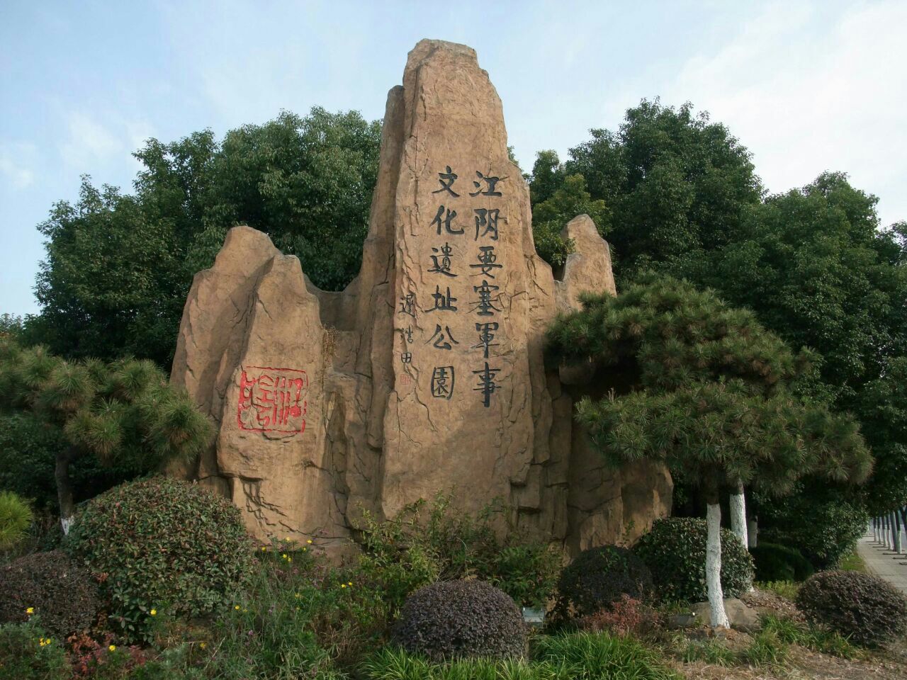 江阴免费景区图片