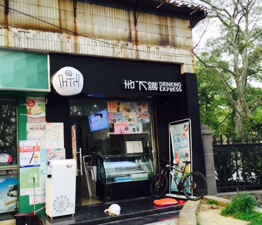 地下铁奶茶 面包甜点 直线距离437m