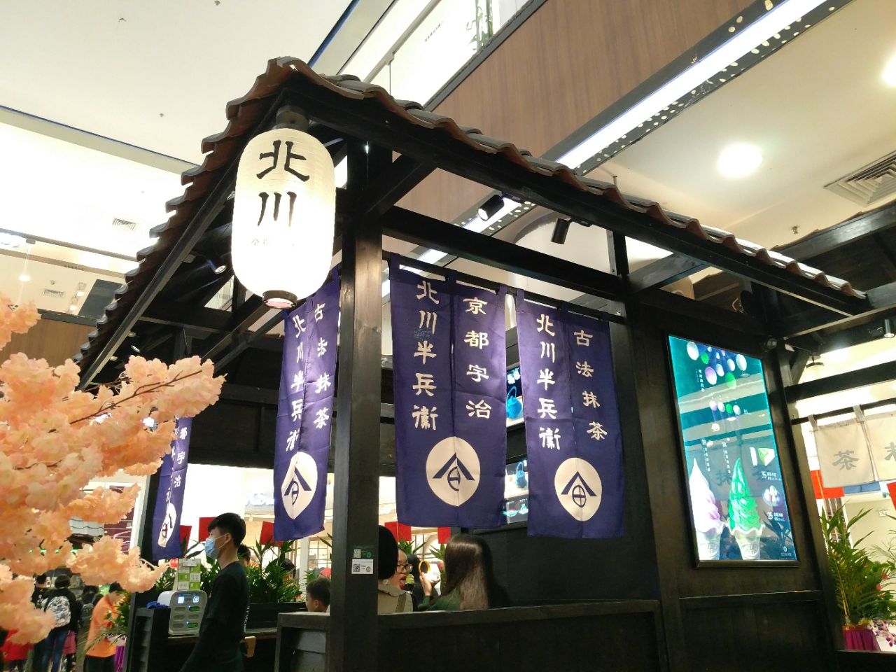 北川半兵卫抹茶甜品店