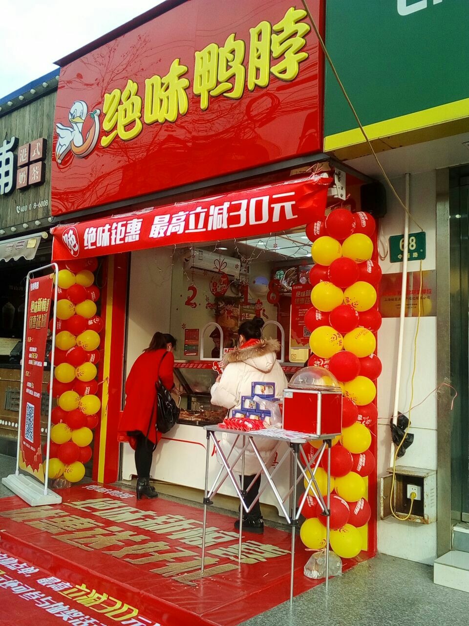 绝味鸭脖(中原店)