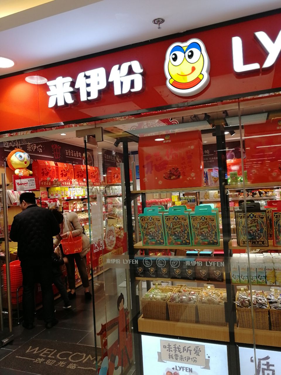 来伊份(宝龙城市广场杨南路店)