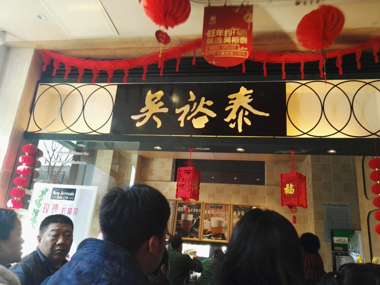 2022吳裕泰茶莊(前門大街店)美食餐廳,.閨蜜說要吃冰激凌,我還在.