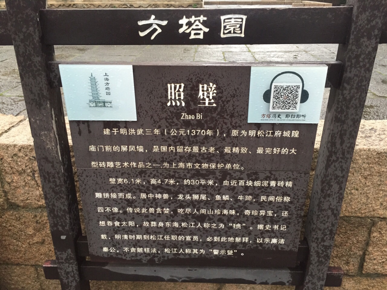 2026松江城隍庙照壁(遗址)游玩攻略,...松江府的遗址,始建于明朝...【去哪儿攻略】